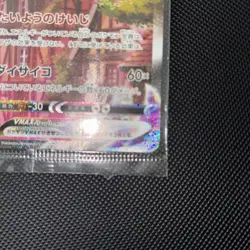 [ Sealed ] Pokemon Card Espeon VMAX 189/S-P Eevee Heroes Set Promo 2021 Japanese - Image 3