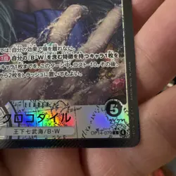 ONE PIECE CROCODILE LEADER OP14-079 ALTERNATE ART (JAPANESE) - Image 4