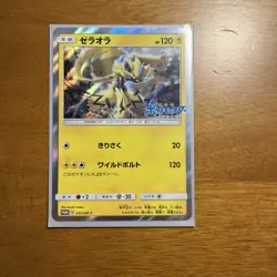 Pokemon card Movie special PROMO 241/SM-P Zeraora Thunderclap Spark Japanese - Image 1