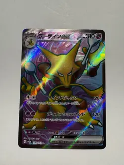 Alakazam ex - Super Rare SV2a: Pokemon Card 151 190/165 NM - Image 1