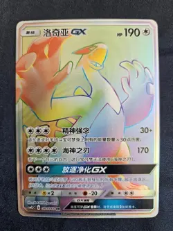 Pokemon S-Chinese Card Sun&Moon CSM1.5C-080 HR Lugia Rainbow Rare Lugia GX Holo - Image 1