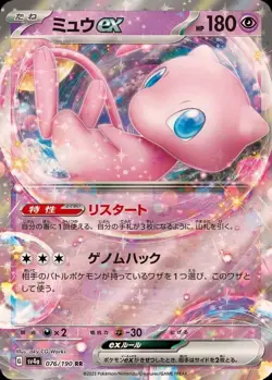Pokemon Card Japanese Mew EX [RR] {076/190} condition Ｎ So - Image 1
