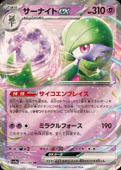 Pokemon Card Japanese Gardevoir ex [RR] {082/190} condition Ｎ So - Image 1