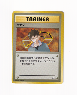 Brock Trainer Gym Heroes Japanese Non Holo Old Back Pokemon Card Heavy Played HP - Image 1