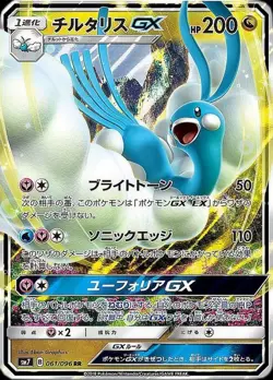 Pokemon Card Japanese Charizard GX [RR] {061/096} condition Ｎ So - Image 1