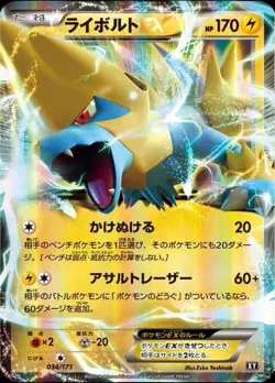 Pokemon Card Japanese Raibolt EX [-] {034/171} condition Ｎ So - Image 1