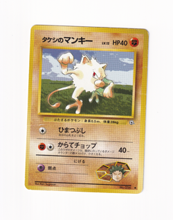 Brock's Mankey No. 056 Gym Heroes Japanese Old Back Pokemon Heavy Played HP - Image 1