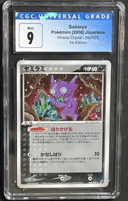 CGC 9 Sableye 062/075 1st Edition Holo Miracle Crystal Pokemon Japanese W/ Swirl - Image 1