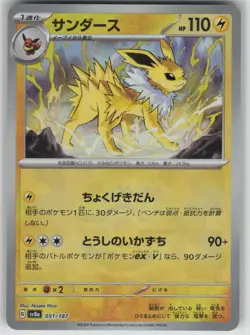 NM Jolteon 051/187 Masterball Reverse Holo Terastal Festival Pokemon Japanese - Image 1
