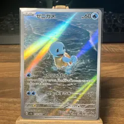 Squirtle - 170/165 - AR - Scarlet & Violet 151 - Japanese - Pokemon Card - NM/M - Image 1