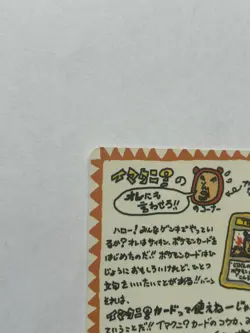 ImakuniU's Corner Pokemon Promo Card Corocoro Vending Series Glossy Nintendo TCG - Image 5