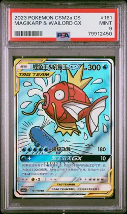 2023 POKEMON SIMPLIFIED CHINESE SUPER RARE #161 MAGIKARP & WAILORD GX PSA 9 - Image 1