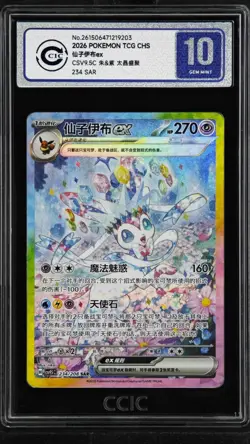 CCIC 10 Gem Mint Chinese Exclusive Pokemon Sylveon ex CSV9.5C 234/208 SAR - Image 1