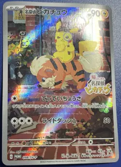 DMG Detective Pikachu 098/SV-P Japanese Pre-order Bonus Promo Pokemon - Image 2