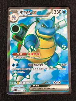 Pokemon Blastoise Ex 176/151 SR Holo (NM) Chinese - Image 1