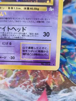 Gengar No. 094 Holo Rare Fossil Pokemon Japanese Moderately Played Perfect Swirl - Image 4