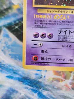 Gengar No. 094 Holo Rare Fossil Pokemon Japanese Moderately Played Perfect Swirl - Image 5
