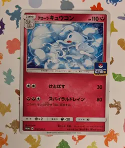 Pokemon TCG Alolan Ninetales 218/SM-P Gym Pack Promo Sun And Moon Japanese 2018 - Image 1