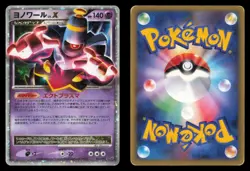 Dusknoir LV.X 042/092 Stormfront Unlimited Holo Rare Japanese Pokemon TCG MP/HP - Image 1