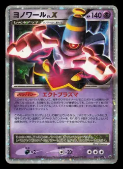 Dusknoir LV.X 042/092 Stormfront Unlimited Holo Rare Japanese Pokemon TCG MP/HP - Image 2