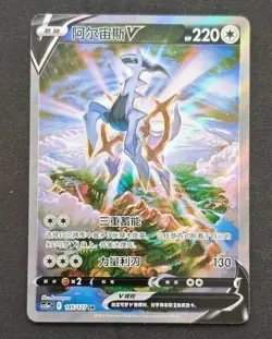 Pokemon PTCG S-Chinese Card CS5aC-145/127 SR Arceus V Full Art Sword & Shield - Image 1