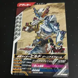 Kamen Rider Build Genius Form Gamba Legends CX04 Trading Card Individual - Image 1