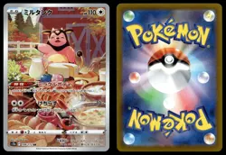 MILTANK 199/172 ART RARE VSTAR UNIVERSE POKEMON JAPANESE - Image 1