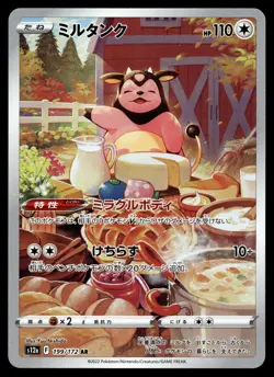 MILTANK 199/172 ART RARE VSTAR UNIVERSE POKEMON JAPANESE - Image 2