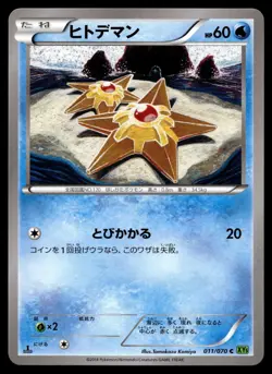 STARYU 011/070 COMMON TIDAL STORM POKEMON JAPANESE - Image 1