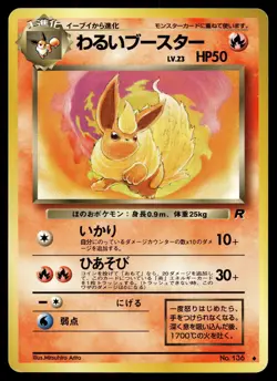 DARK FLAREON NO. 136 UNCOMMON TEAM ROCKET POKEMON JAPANESE - Image 1