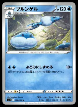 JELLICENT 028/070 UNCOMMON RAPID STRIKE MASTER POKEMON JAPANESE - Image 1