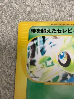 Time-Travelling Celebi Promo Monthly CoroCoro Comic Pokemon JP CoroCoro Comic - Image 2