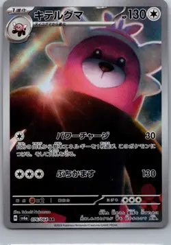 Bewear 076/064 Art Rare Night Wanderer Pokemon Japanese Near Mint - Image 1