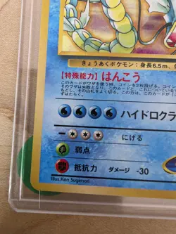 Japanese Pokemon Gym Misty’s Gyarados 130 - Image 4