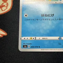 Magikarp 020/070 Common VMAX Rising Pokemon Japanese NM Kanahei Pikachu - Image 4