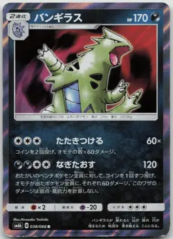 HP Tyranitar 038/066 Rare Champion Road Pokemon Japanese 2018 - Image 1