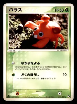 Paras 011/082 ex Flight of Legends Pokemon Japanese Moderately Played - Image 1