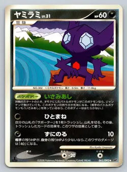 Sableye 062/092 Intense Fight In The Sky Lightly Played Japanese Pokemon 2008 - Image 1