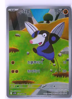 Drilbur Pokemon SV11B 130/086 (Black Bolt) Illustration Rare Korean Holo NM - Image 1
