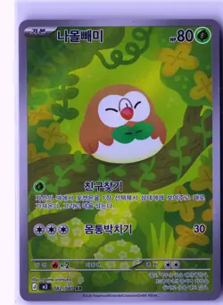 Rowlet Pokemon M3 082/080 (Perfect Order) Illustration Rare Korean Holo NM - Image 1