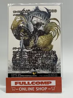 MTG FF Knights of San d'Oria M 0002 FCA Japanese - Image 1