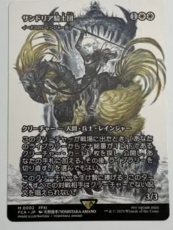 MTG FF Knights of San d'Oria M 0002 FCA Japanese - Image 3