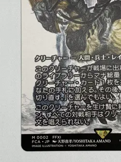 MTG FF Knights of San d'Oria M 0002 FCA Japanese - Image 4