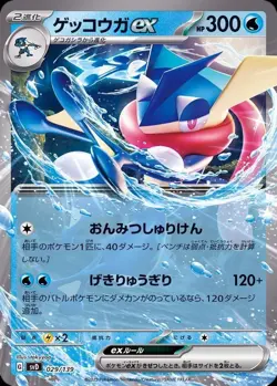 Pokemon Card Japanese Greninja EX (normal version) [-] {029/139} condition Ｎ So - Image 1