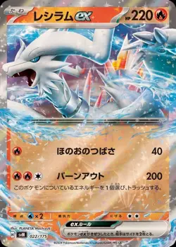 Pokemon Card Japanese Reshiram EX (RR spec) [-] {022/175} condition Ｎ So - Image 1