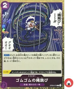 One Piece card PRB-02 OP09-079 Gum-Gum Jump Rope C Foil The Best vol.2 - Image 1