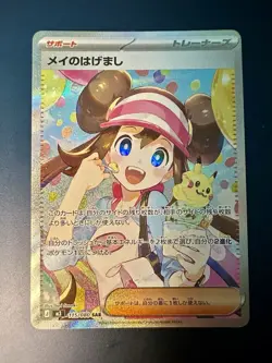 Pokemon Card Rosa's Encouragement SAR 115/080 M3 Nihil Zero Japanese - Image 1