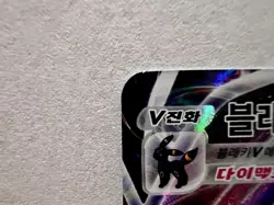 2021 Pokemon KN S&S Eevee Heroes Card no. 048 - Full Art/Umbreon Vmax NM/Mint - Image 5