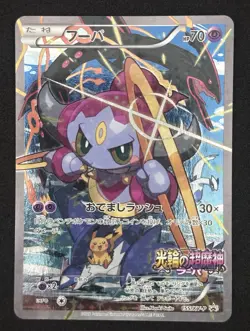 Pokemon Hoopa 155/XY-P Movie Promo XY Card Rare Holo 2015 - Image 1