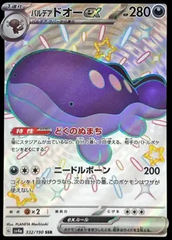 Pokemon Card Japanese Paldeado ex [SSR] {332/190} condition Ｎ So - Image 1